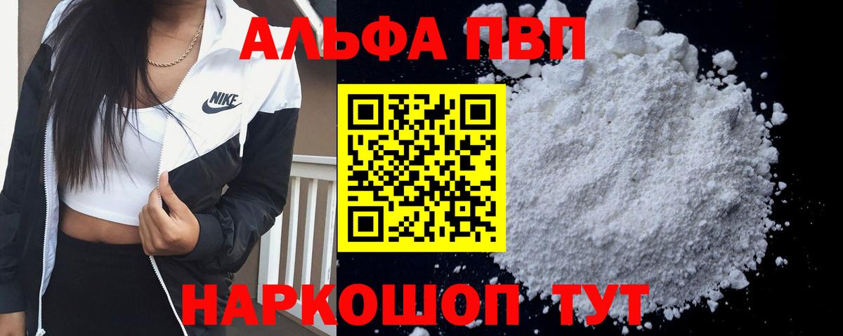 Вичуга  A PVP  Alpha PVP VHQ  Вход с VPN  А ПВП кристаллы  APVP Соль 