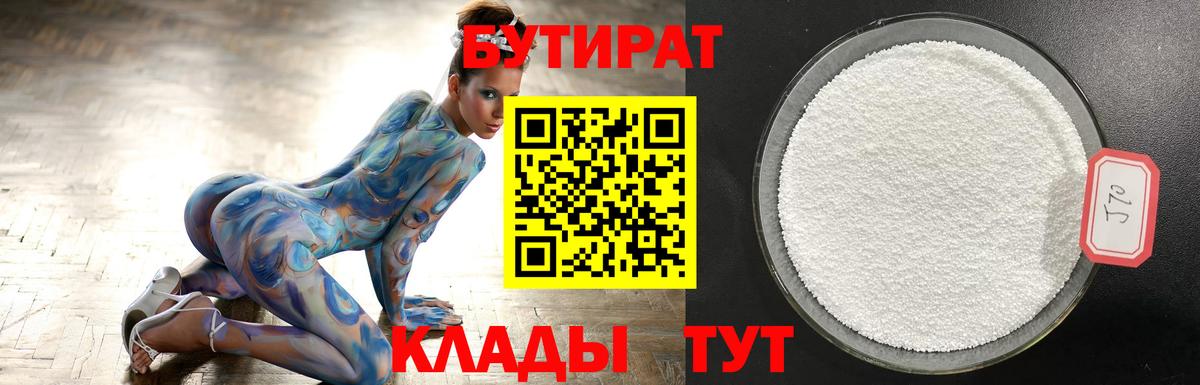 Вичуга  Бутират GHB  Бутират  Вход с VPN 