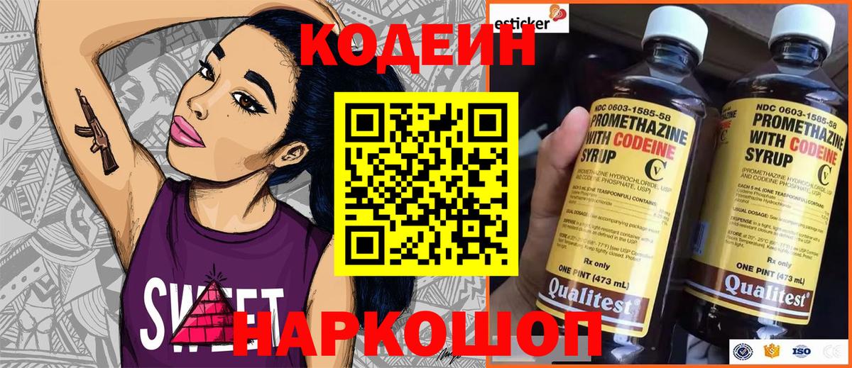 Кодеин Purple Drank  Вход с VPN  Вичуга 