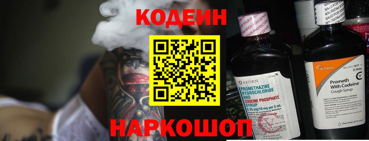 Кодеиновый сироп Lean напиток Lean (лин) Вичуга