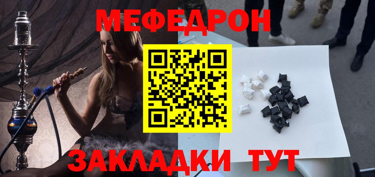 Меф мяу мяу кристаллы Вичуга